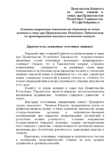 Presentation by Yusufi Hairinisso, Chairperson of the Committee on Women of the Tajikistan government Presentation by Yusufi Hairinisso, Chairperson of the Committee on Women of the Tajikistan government