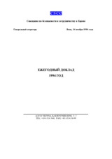 CSCE Annual Report 1994 (ru) CSCE Annual Report 1994 (ru)