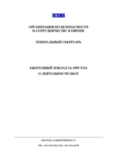 OSCE Annual Report 1995 (ru) OSCE Annual Report 1995 (ru)